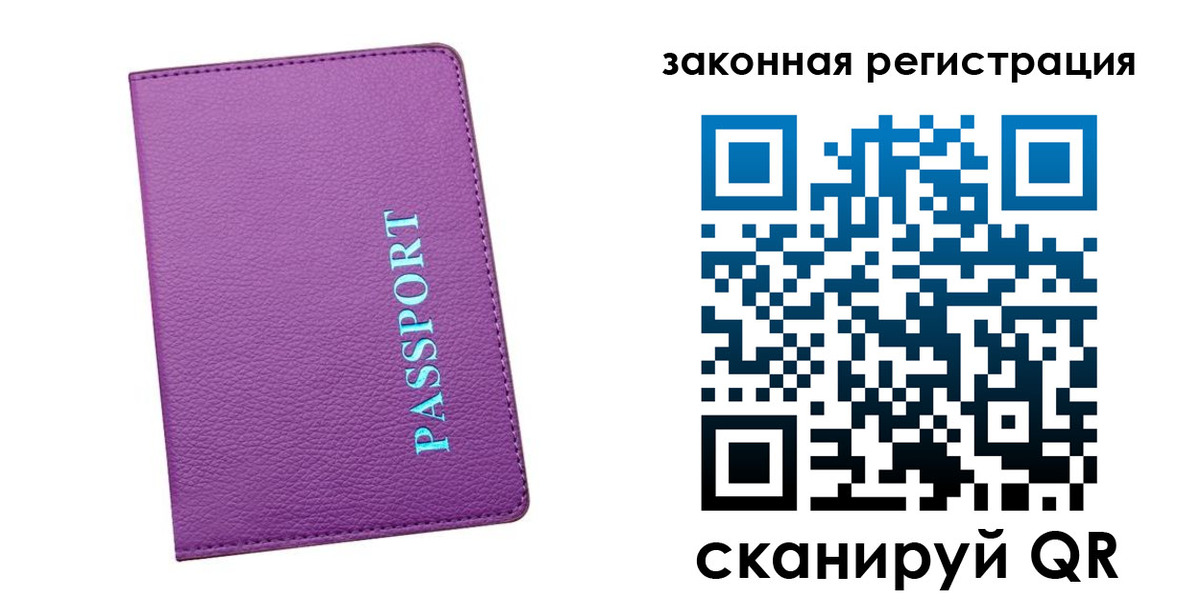 временная регистрация для всех в Кызыле