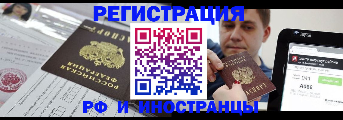 регистрация в Кызыле