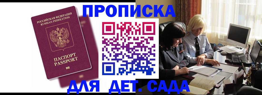 временная прописка в Кызыле