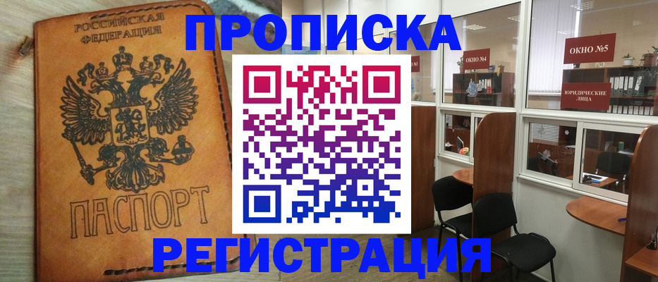 временная регистрация законно в Кызыле