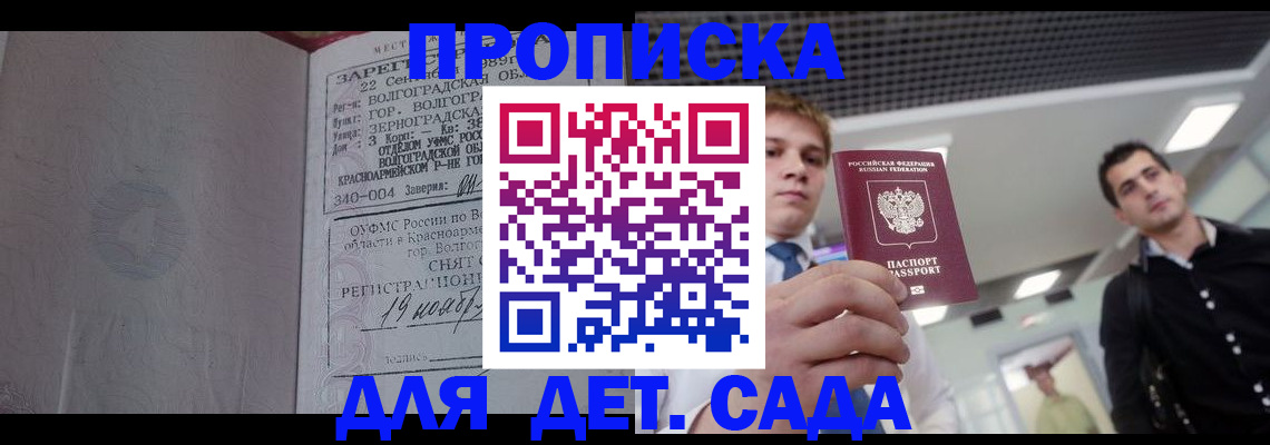 временная прописка в Кызыле
