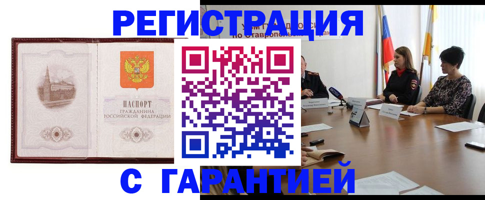 временная регистрация в Кызыле