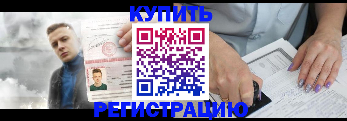 временная регистрация законно в Кызыле