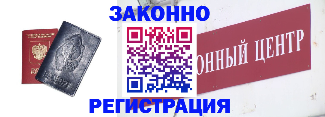 прописка в Кызыле