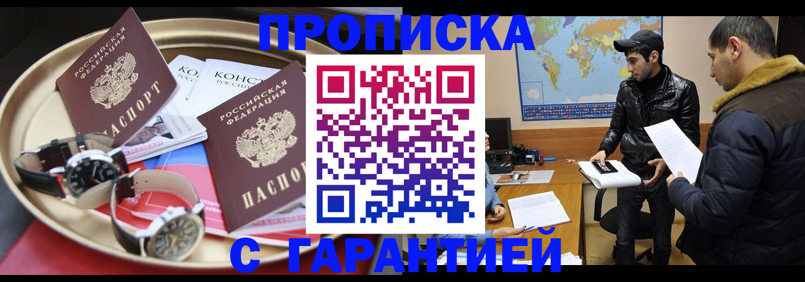 временная регистрация 2025 в Кызыле