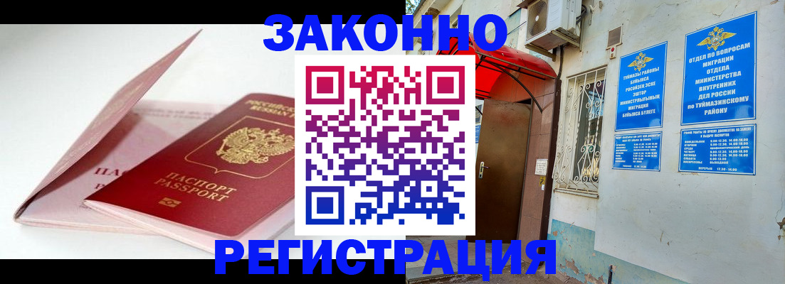 прописка гарантия в Кызыле